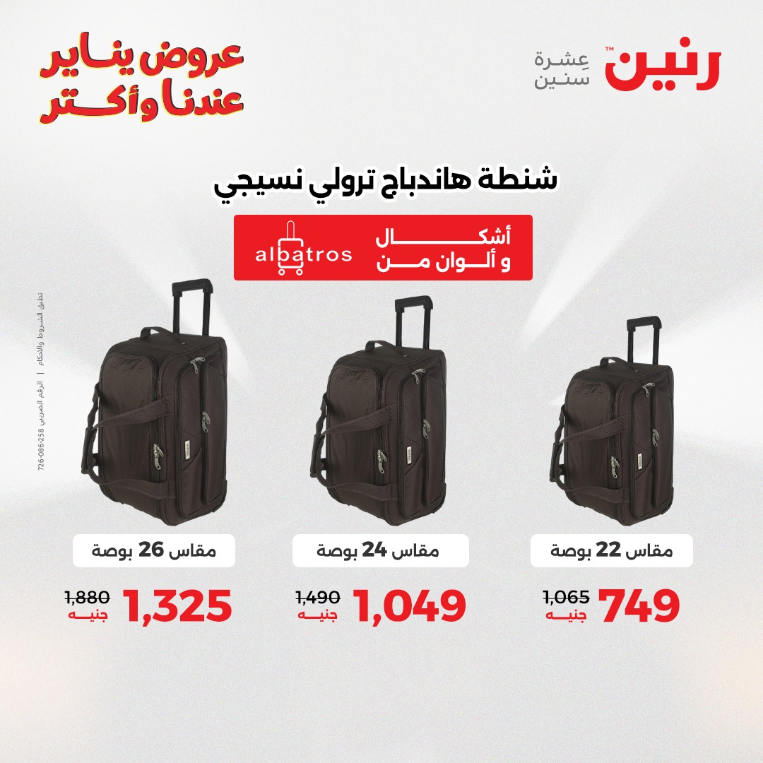 عروض رنين صفحة رقم 24